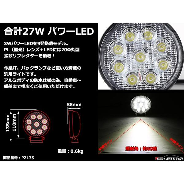 27W LED作業灯 DC12V/24V ワークライト 照射60度 防水 フォグランプ PZ175 | ブランド登録なし | 03