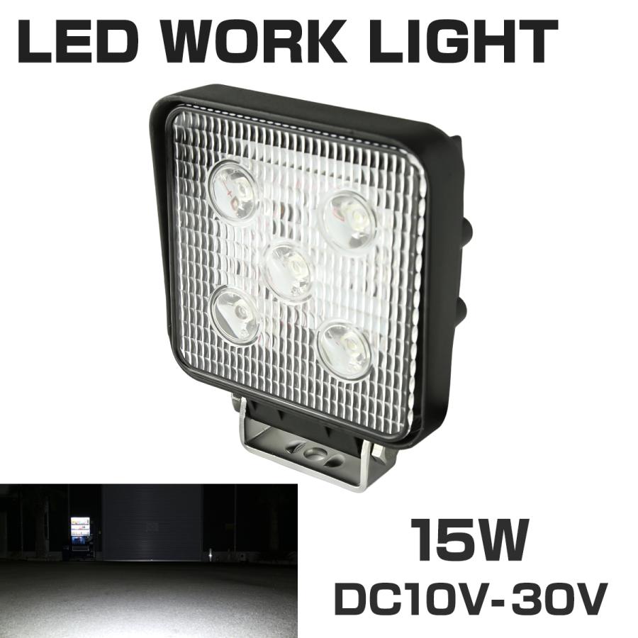 LED 作業灯 ワークライト 12V/24V 15W 1150lm 10V-30V対応 防水 IP67 投光器 車 フォークリフト トラック バイク 路肩灯 船舶灯 集魚灯 デッキライト PZ327 | ブランド登録なし