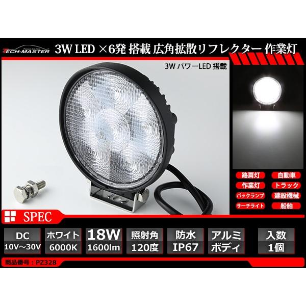 18W LED作業灯 DC12V/24V ワークライト 照射120度 防水 フォグランプ PZ328 | ブランド登録なし | 02