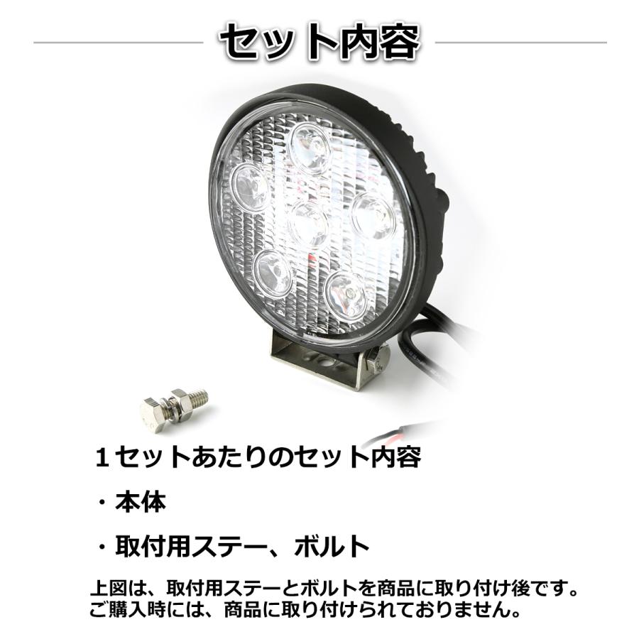 【2個セット】 LED ワークライト 作業灯 ライト 丸型 18W 12V 24V 兼用 防水 バイク 車 トラック フォグランプ バックランプ 補助灯 カスタム パーツ PZ329-2SET |  | 02