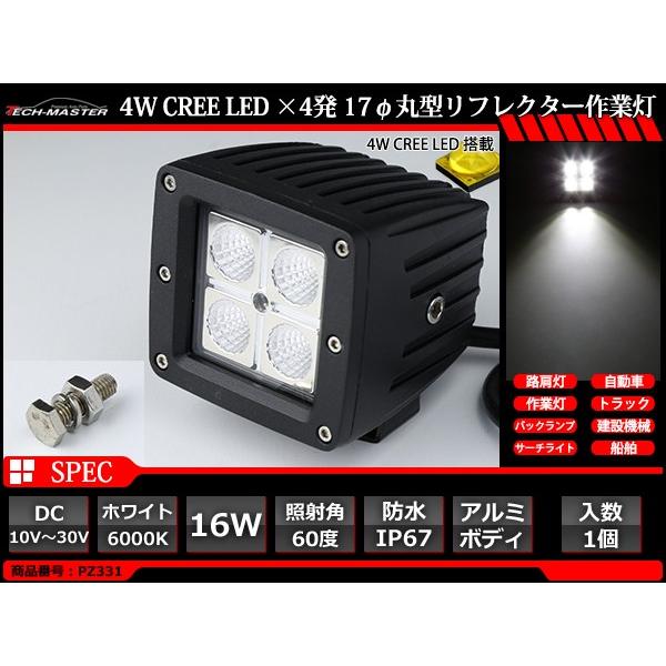 LED 作業灯 ワークライト 12V/24V 16W 照射60度 防水 IP67 投光器 車 フォークリフト トラック バイク 路肩灯 船舶灯 集魚灯 デッキライト PZ331 | ブランド登録なし | 02