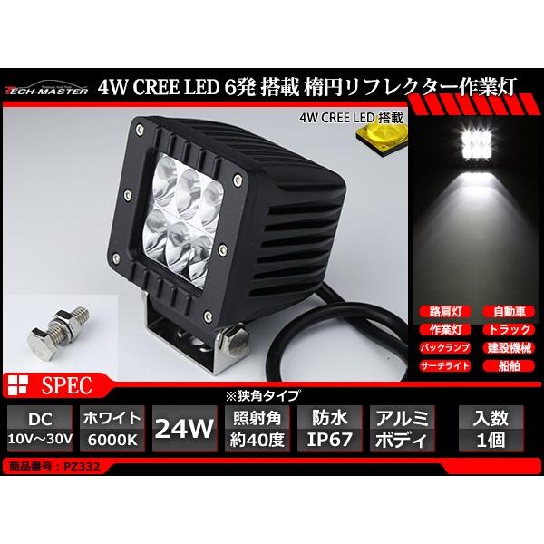 24W LED作業灯 DC12V/24V ワークライト 照射40度 CREE LED 防水 フォグランプ PZ332 | ブランド登録なし | 02