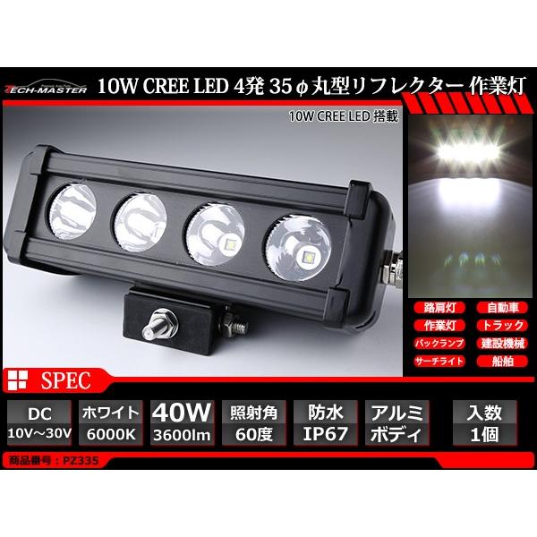 40W LED作業灯 DC12V/24V ワークライト 照射60度 防水 フォグランプ PZ335 | ブランド登録なし | 02
