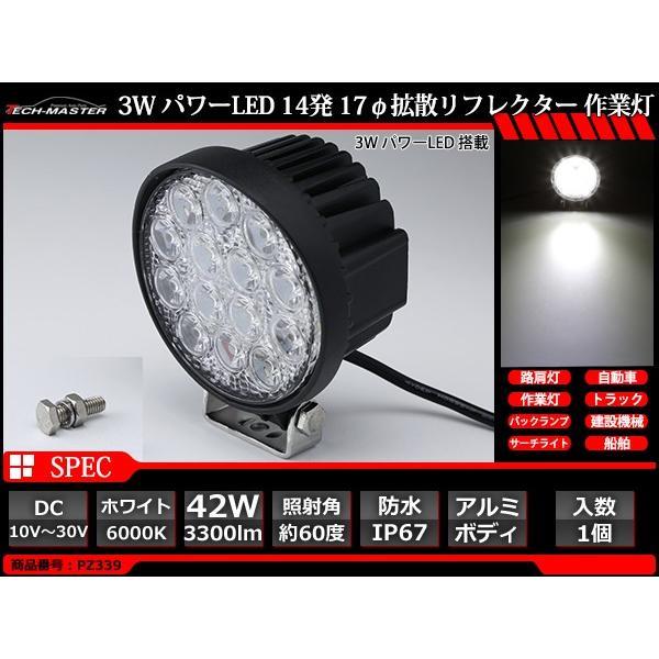 42W LED作業灯 DC12V/24V ワークライト 照射60度 防水 フォグランプ PZ339 | ブランド登録なし | 02