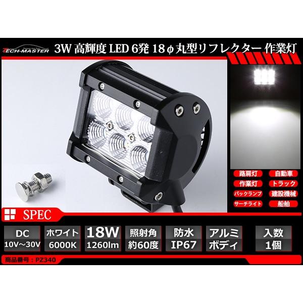 LEDワークライト 作業灯 DC12V DC24V兼用 サーチライト 集魚灯 18W ライトバー PZ340 | ブランド登録なし | 02