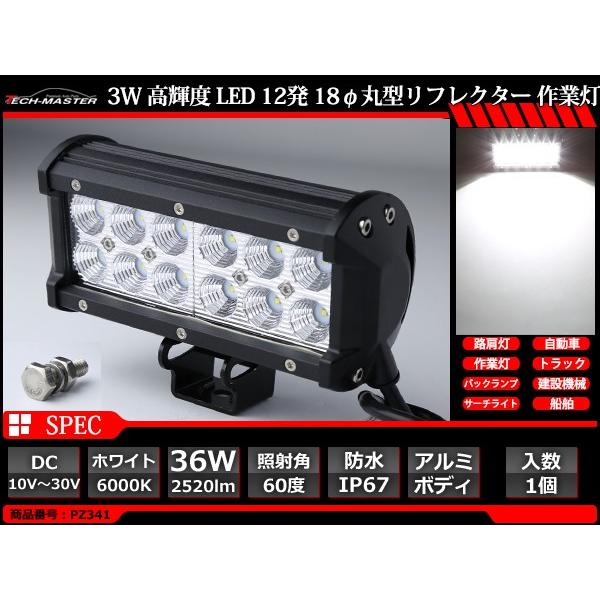 LEDライトバー ワークライト 作業灯 幅約16cm DC12V DC24V兼用 サーチライト 集魚灯 36W PZ341 | ブランド登録なし | 02