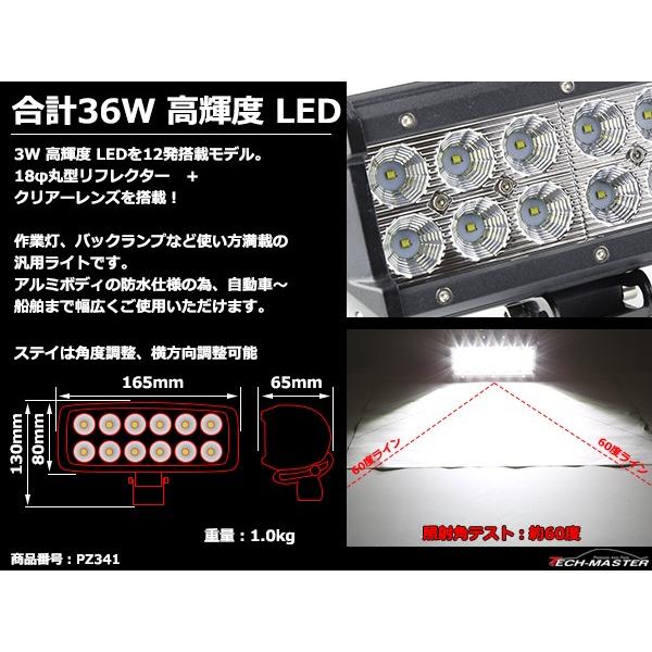 LEDライトバー ワークライト 作業灯 幅約16cm DC12V DC24V兼用 サーチライト 集魚灯 36W PZ341 | ブランド登録なし | 03