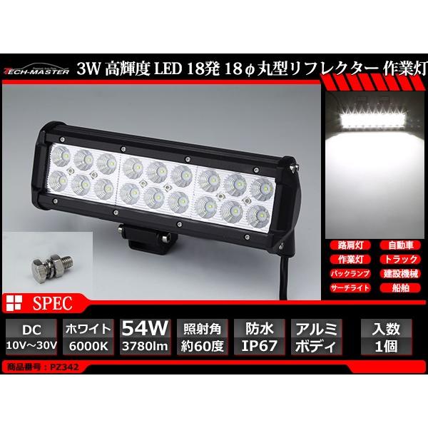 LEDライトバー ワークライト 作業灯 幅約23cm DC12V DC24V兼用 サーチライト 集魚灯 54W PZ342 | ブランド登録なし | 02