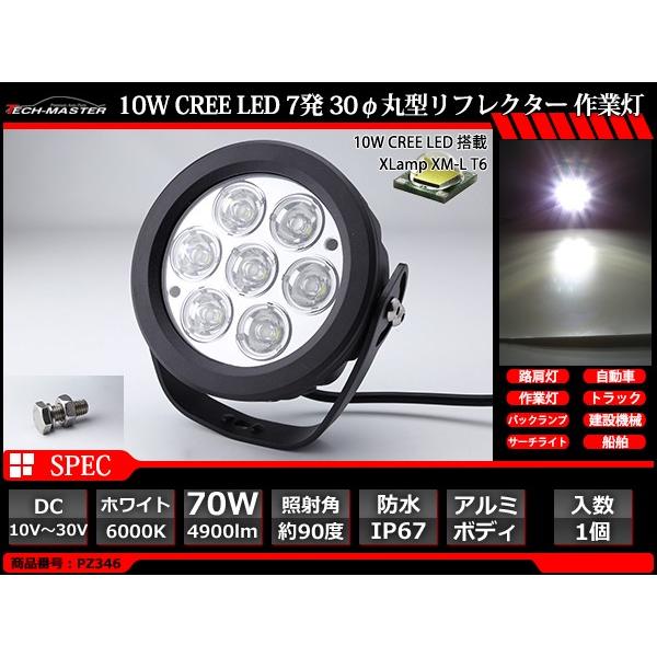 70W LED作業灯 DC12V/24V ワークライト 照射90度 CREE LED 防水 フォグランプ PZ346 | ブランド登録なし | 02