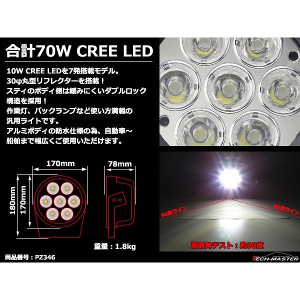 70W LED作業灯 DC12V/24V ワークライト 照射90度 CREE LED 防水 フォグランプ PZ346 | ブランド登録なし | 03