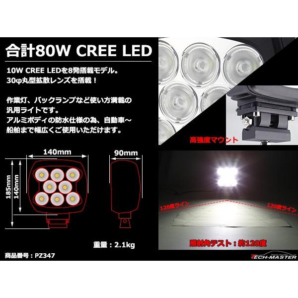 80W LED作業灯 DC12V/24V ワークライト 照射120度 防水 フォグランプ PZ347 | ブランド登録なし | 03