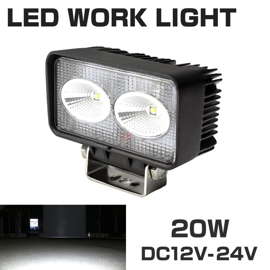 LED 作業灯 ワークライト 12V/24V 20W 1100lm 照射120度 防水 IP67 車 バイク バックランプ フォグランプ 補助灯 投光器 路肩灯 PZ348 | ブランド登録なし