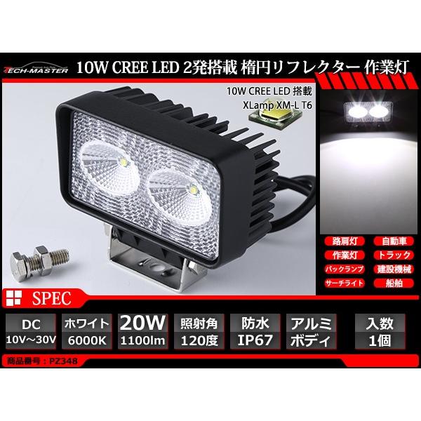 LED 作業灯 ワークライト 12V/24V 20W 1100lm 照射120度 防水 IP67 車 バイク バックランプ フォグランプ 補助灯 投光器 路肩灯 PZ348 | ブランド登録なし | 02