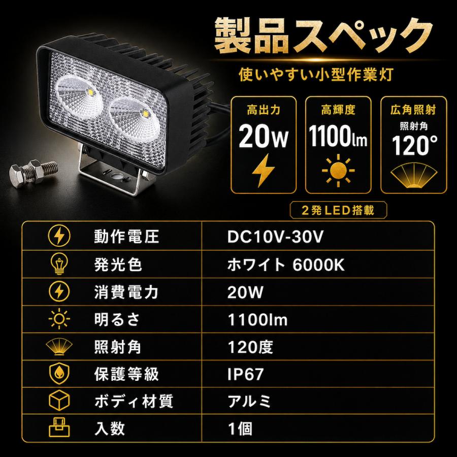 LED 作業灯 ワークライト 20W 1100lm 12V 24V 広角120度 防水 IP67 バックランプ フォグランプ 補助灯 投光器 PZ348 | ブランド登録なし | 03
