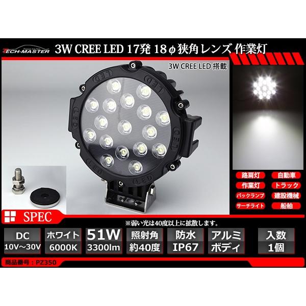 51W LED作業灯 DC12V/24V ワークライト 照射40度 CREE LED 防水 フォグランプ PZ350 | ブランド登録なし | 02