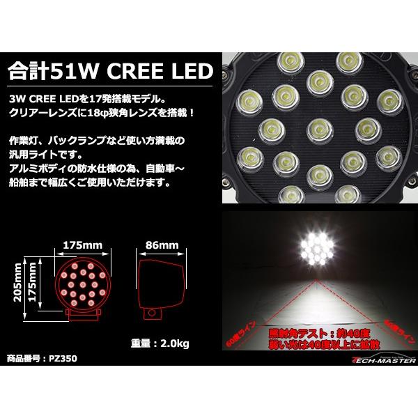 51W LED作業灯 DC12V/24V ワークライト 照射40度 CREE LED 防水 フォグランプ PZ350 | ブランド登録なし | 03