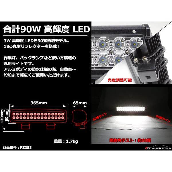 LEDライトバー ワークライト 作業灯 幅約36cm DC12V DC24V兼用 サーチライト 集魚灯 90W PZ353 | ブランド登録なし | 03