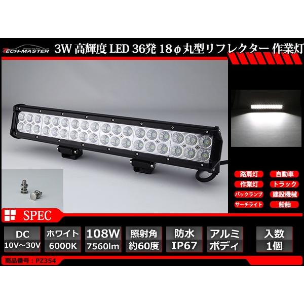 LEDライトバー ワークライト 作業灯 幅約43cm DC12V DC24V兼用 サーチライト 集魚灯 108W PZ354 | ブランド登録なし | 02