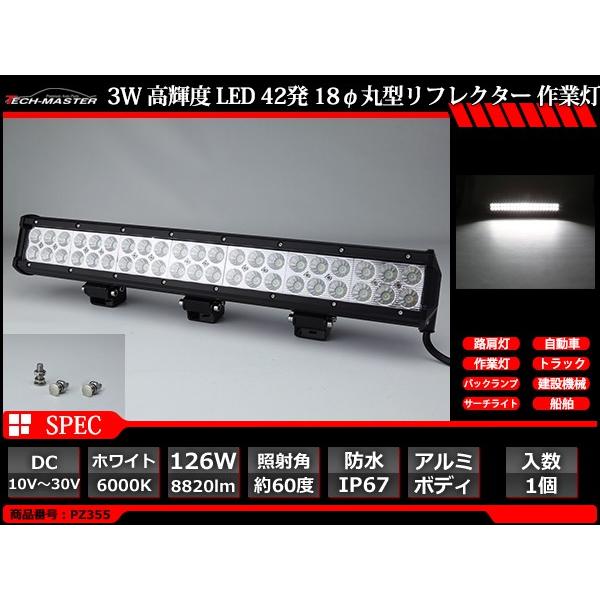 LED ライトバー ワークライト 作業灯 126W 8820lm 12V/24V 防水 IP67 投光器 車 フォークリフト トラック バイク 路肩灯 船舶灯 集魚灯 デッキライト PZ355 | ブランド登録なし | 02
