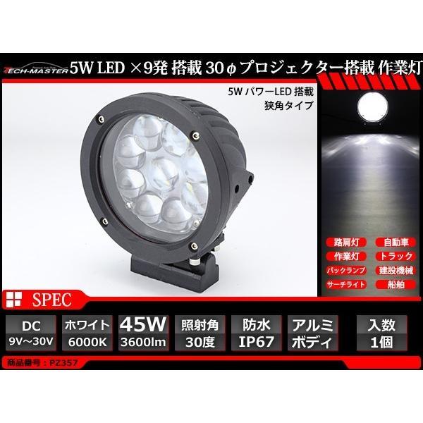 45W LED作業灯 DC12V/24V ワークライト 照射30度 防水 フォグランプ PZ357 | ブランド登録なし | 02