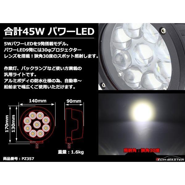 45W LED作業灯 DC12V/24V ワークライト 照射30度 防水 フォグランプ PZ357 | ブランド登録なし | 03