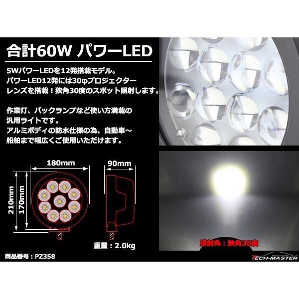 60W LED作業灯 DC12V/24V ワークライト 照射30度 防水 フォグランプ PZ358 | ブランド登録なし | 03