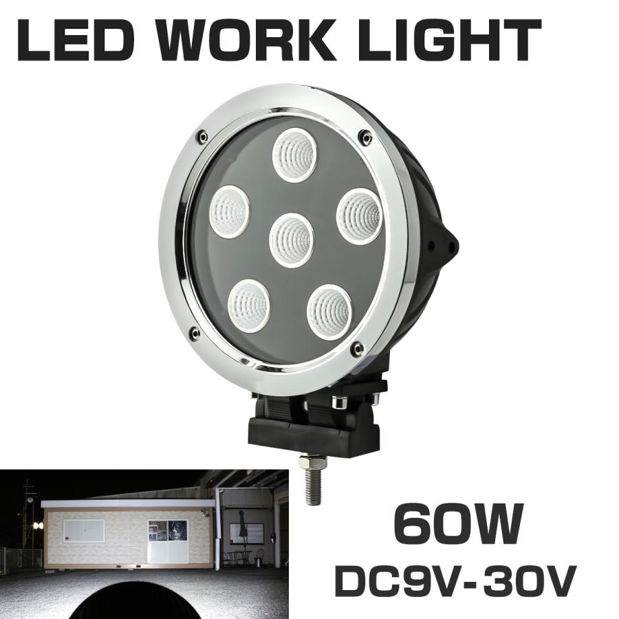 LED 作業灯 ワークライト 丸型 照射60度 60W 4500lm 12V/24V メッキ 防水 IP67 車 フォークリフト トラック バイク 路肩灯 船舶灯 集魚灯 デッキライト PZ365 | ブランド登録なし