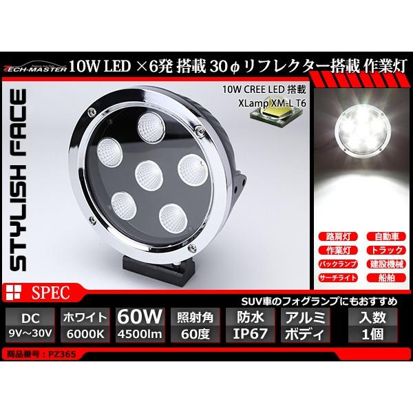 LED 作業灯 ワークライト 丸型 照射60度 60W 4500lm 12V/24V メッキ 防水 IP67 車 フォークリフト トラック バイク 路肩灯 船舶灯 集魚灯 デッキライト PZ365 | ブランド登録なし | 02