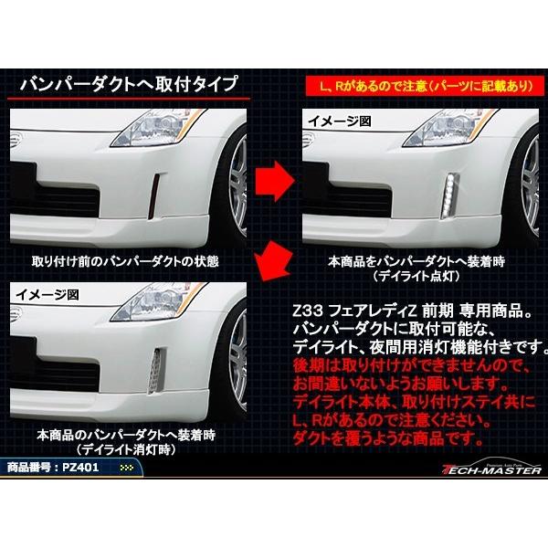 Z33 フェアレディZ 前期 専用 LEDデイライト スモークレンズ バンパー