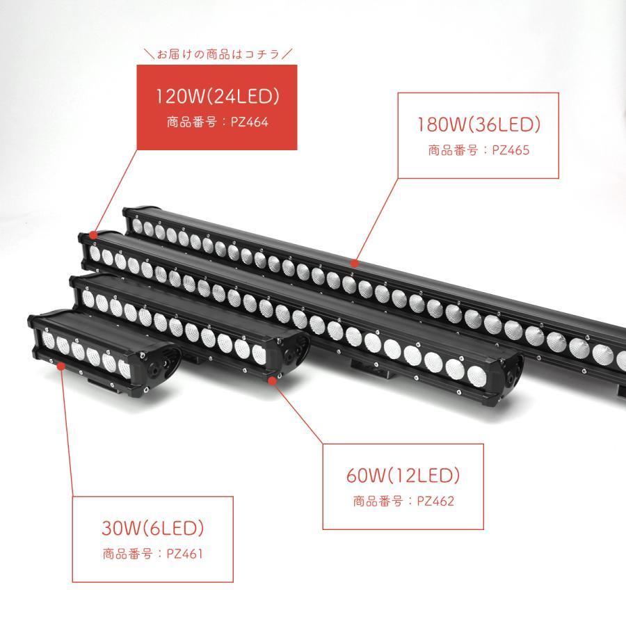 LED ワークライト 120W LEDライトバー 12V 24V 照射角60度 PZ464 | ブランド登録なし | 06