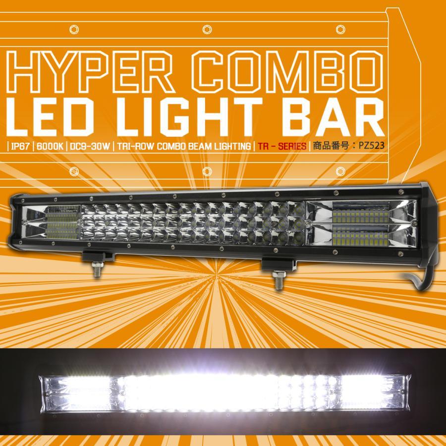 LED ライトバー ハイパーコンボ 20インチ 14400lm 作業灯 12V 24V 48V ワークライト TRI-ROW 防水 IP67 PZ523