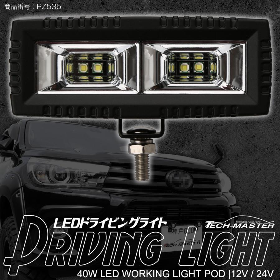 Led ドライビングライト 40w 小型 軽量 広角 フォグランプ バックランプ 防水ip67 12v 24v 作業灯 Pz535 Pz535 Tech Master 通販 Yahoo ショッピング