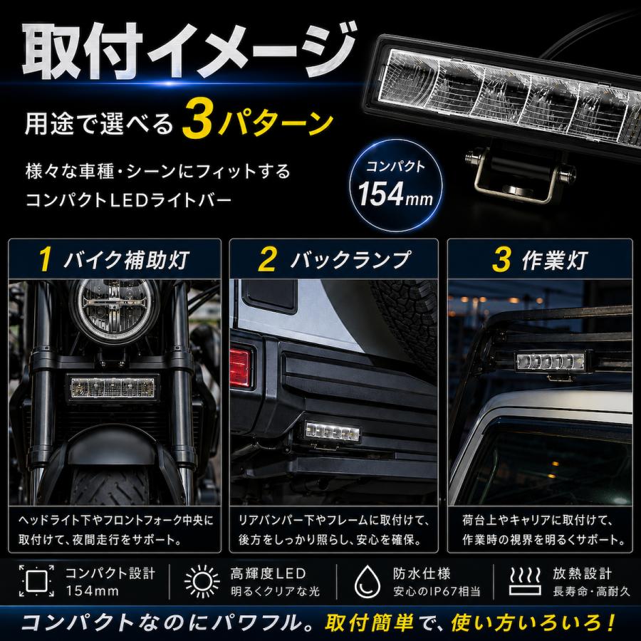LEDライトバー 18W 154mm 小型 ワークライト 作業灯 12V 24V 防水 IP67 車 バイク バックランプ フォグランプ 補助灯 投光器 路肩灯 PZ540 | ブランド登録なし | 01