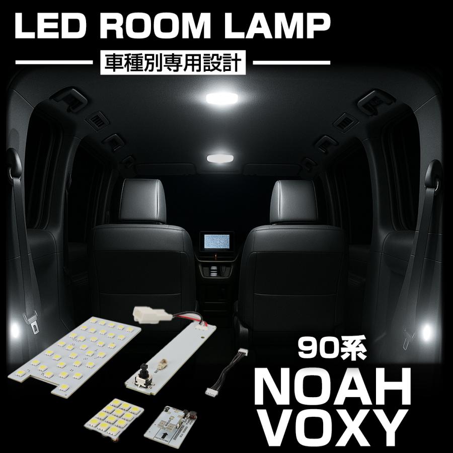 ノア ヴォクシー 90系 LED ルームランプセット 専用設計 室内灯 7000K 取説付き ラゲッジランプ カスタム パーツ インテリア アクセサリー R-249 | ヴォクシー