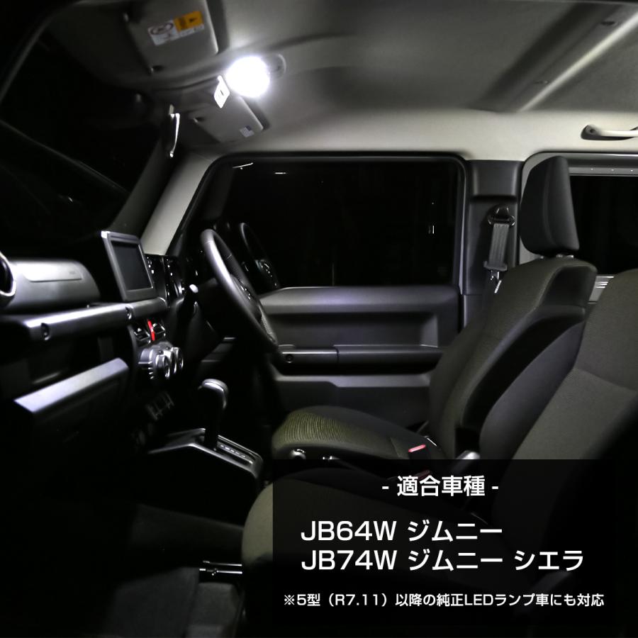 ジムニー JB64W ジムニーシエラ JB74W LEDルームランプ 爆光 ホワイト 7000K 車種専用設計 5型以降対応 2点セット 室内灯 純正交換 R-307 | ジムニー | 05