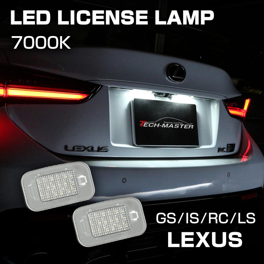 レクサス（LEXUS） LED ライセンスランプ IS250 IS300 IS300h IS350