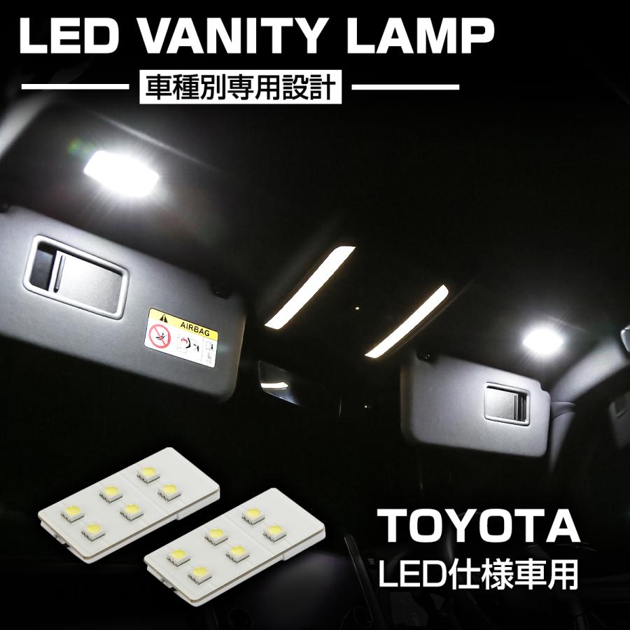 爆光 バニティランプ 40系 アルファード ヴェルファイア 90系 ノア ヴォクシー など R-563 | トヨタ