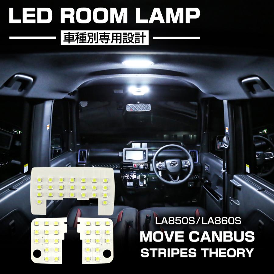 ムーヴ キャンバス LED ルームランプ LA850S LA860S ホワイト 7000K 車種専用設計 ダイハツ ストライプス セオリー R-575 | ムーヴ
