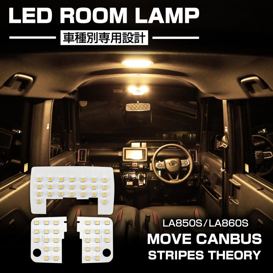 ムーヴ キャンバス LED ルームランプ LA850S LA860S ウォームホワイト 電球色 車種専用設計 ダイハツ ストライプス セオリー R-576 | ムーヴ
