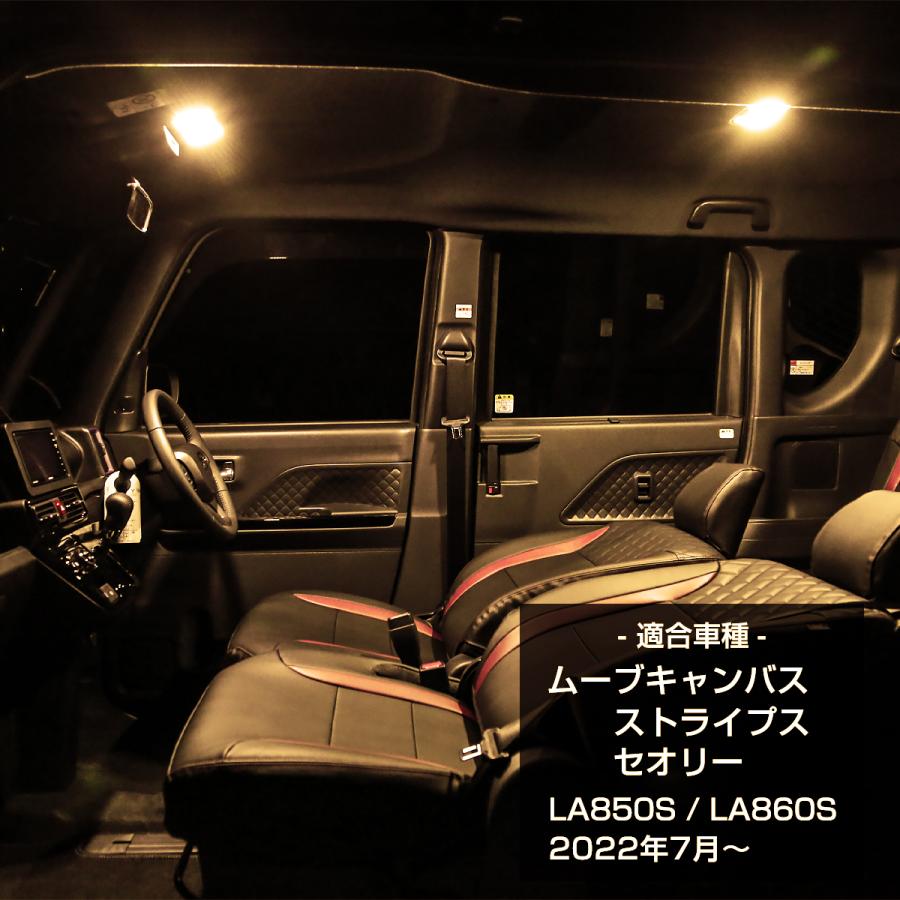 ムーヴ キャンバス LED ルームランプ LA850S LA860S ウォームホワイト 電球色 車種専用設計 ダイハツ ストライプス セオリー R-576 | ムーヴ | 01