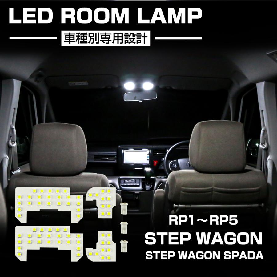 ステップワゴン スパーダ LED ルームランプ RP1 RP2 RP3 RP4 RP5 ホワイト 7000K 車種専用設計 インテリア パーツ ホンダ R-587 | ステップ ワゴン