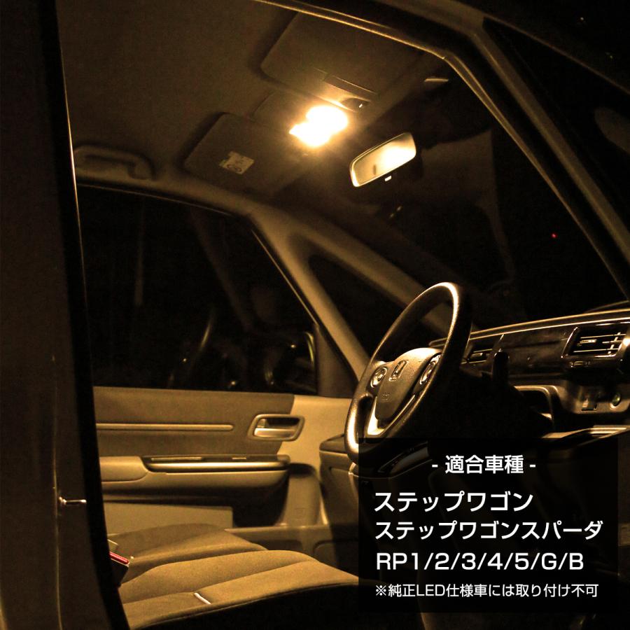 ステップワゴン スパーダ LED ルームランプ RP1 RP2 RP3 RP4 RP5 ウォームホワイト 電球色 3000K 車種専用設計 インテリア パーツ ホンダ R-588 | ステップ ワゴン | 01