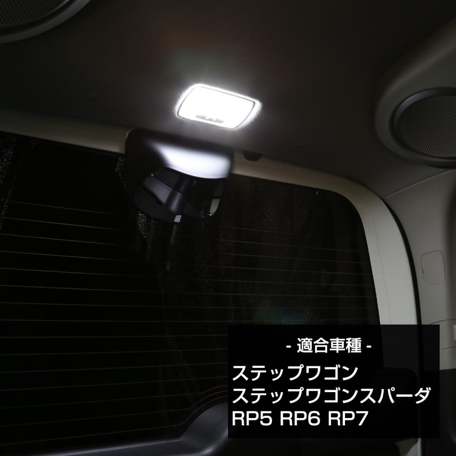ステップワゴン スパーダ LED ルームランプ RP6 RP7 RP8 ホワイト 7000K 車種専用設計 インテリア パーツ ホンダ R-589 | ステップ ワゴン | 01