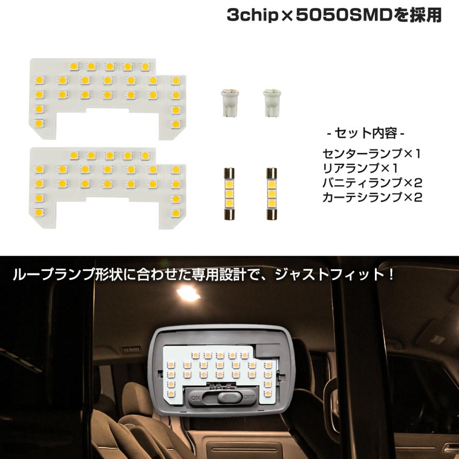 ステップワゴン スパーダ LED ルームランプ RP6 RP7 RP8 ウォームホワイト 電球色 3000K 車種専用設計 インテリア パーツ ホンダ R-590 | ステップ ワゴン | 02