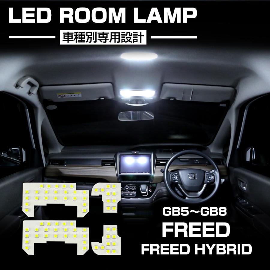 フリード LED ルームランプ GB5 GB6 GB7 GB8 フリードハイブリッド 7000K ホワイト インテリア パーツ R-591 | フリード