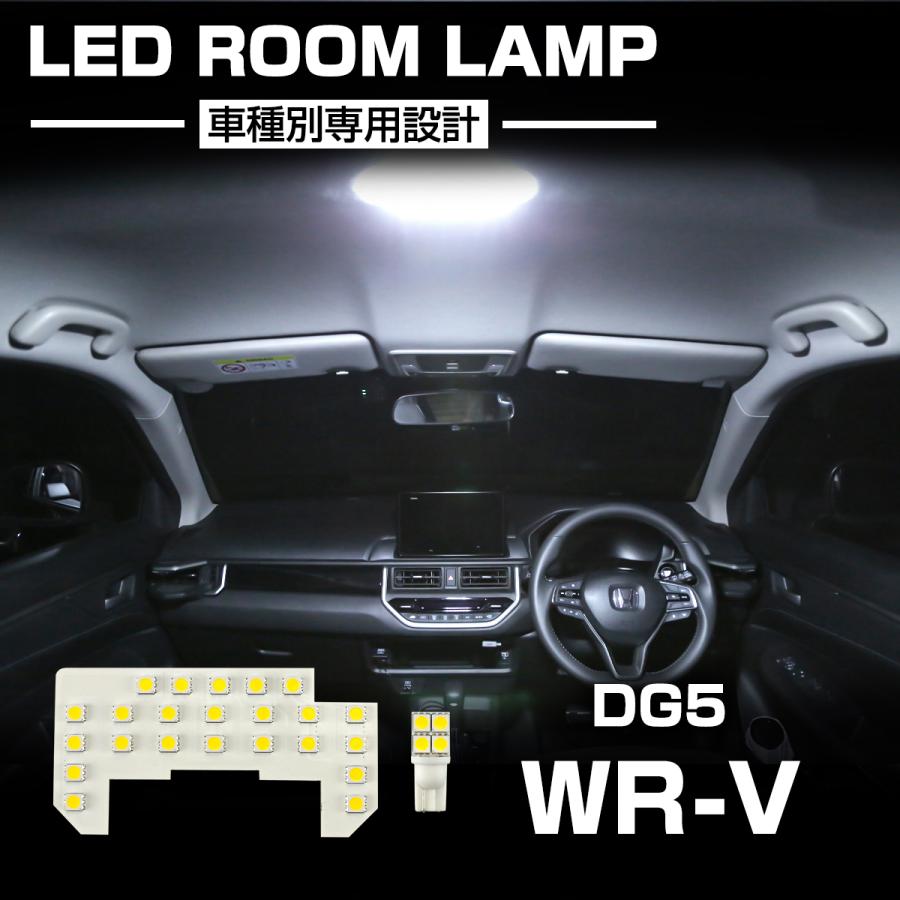 WR-V LED ルームランプ DG5 ホワイト 昼光色 7000K インテリア パーツ R-593 | ホンダ