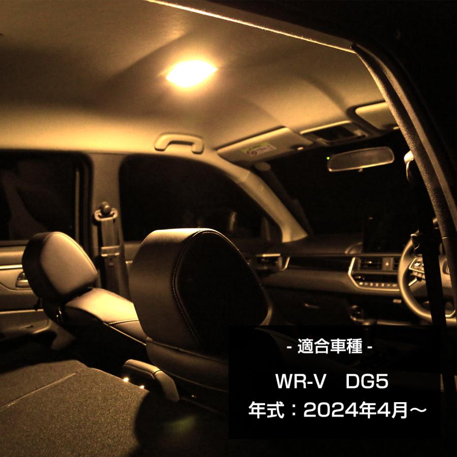 WR-V LED ルームランプ DG5 ウォームホワイト 電球色 3000K インテリア パーツ R-594 | ホンダ | 01