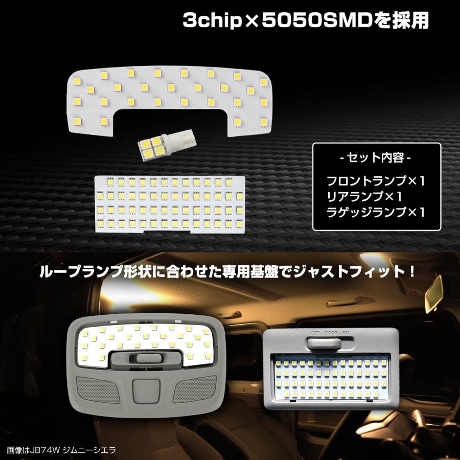 ジムニーノマド JC74W 5ドア LEDルームランプ 電球色 3000K 車種専用設計 室内灯 ルームライト ラゲッジランプ 3点セット 純正交換 カスタムパーツ R-596 | ジムニー | 02