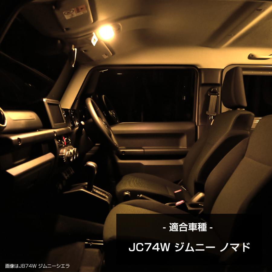 ジムニーノマド JC74W 5ドア LEDルームランプ 電球色 3000K 車種専用設計 室内灯 ルームライト ラゲッジランプ 3点セット 純正交換 カスタムパーツ R-596 | ジムニー | 05