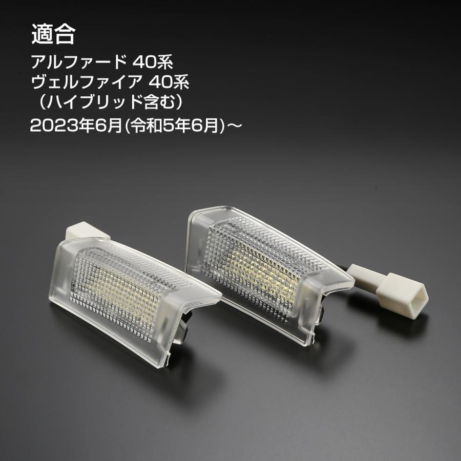 アルファード 40系 ヴェルファイア 40系 LED カーテシランプ クリア 車種専用 カプラーON 取付簡単 2列目 スライドドア用 ウェルカムライト ルームランプ R-608 | トヨタ | 04